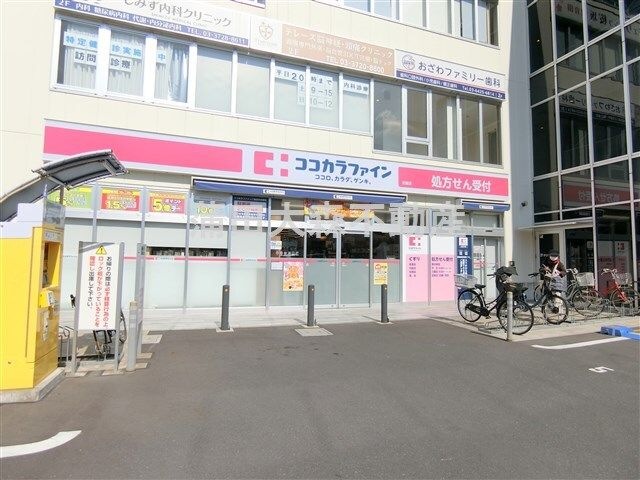 ココカラファイン北嶺店