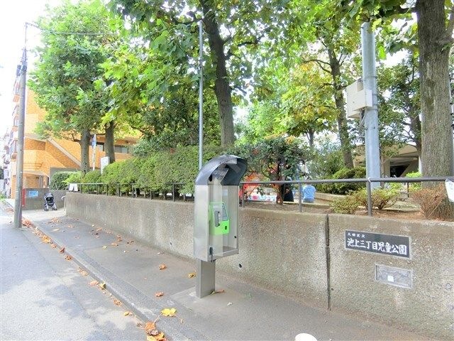 池上三丁目児童公園