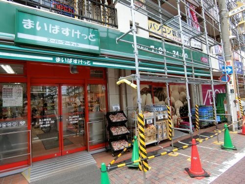 まいばすけっと 池上駅前店