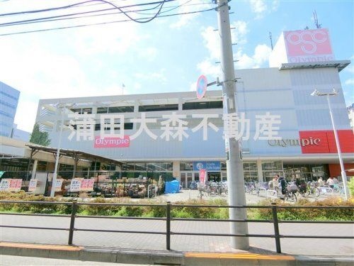 オリンピック 下丸子店