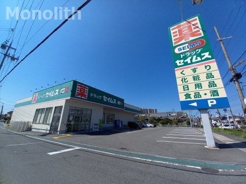 ドラッグセイムス和泉府中店