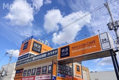 快活クラブ