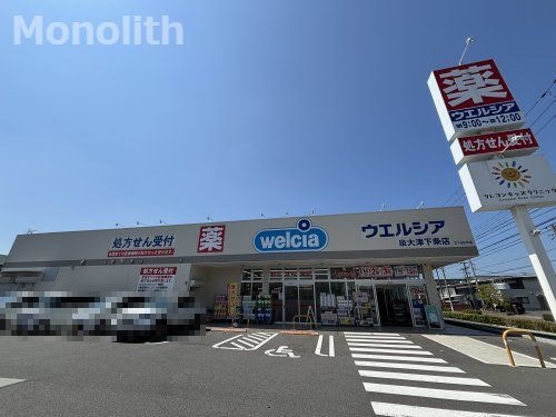 ウエルシア泉大津下条店