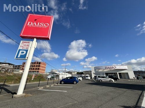 写真：ザ・ダイソー DAISO 和泉池田下町店