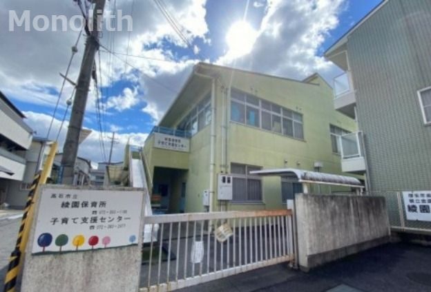 高石市立綾園保育所