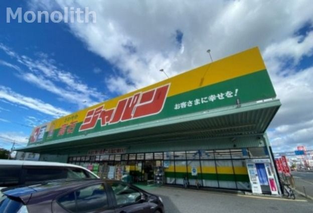 ジャパン 高石店