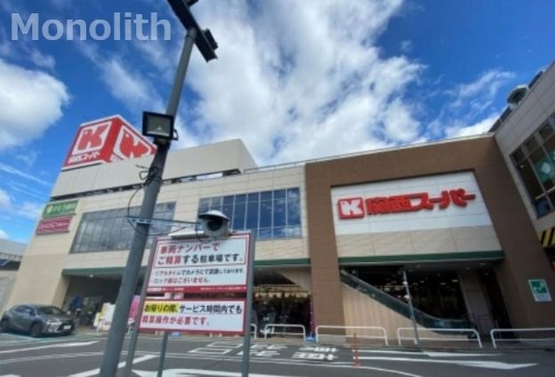 関西スーパー 高石駅前店