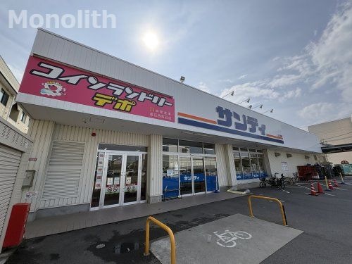 サンディ 富木店