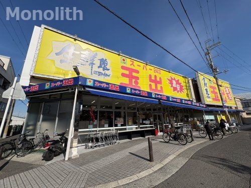 スーパー玉出 信太山店