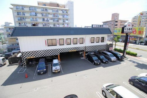 無添 くら寿司 菅原店
