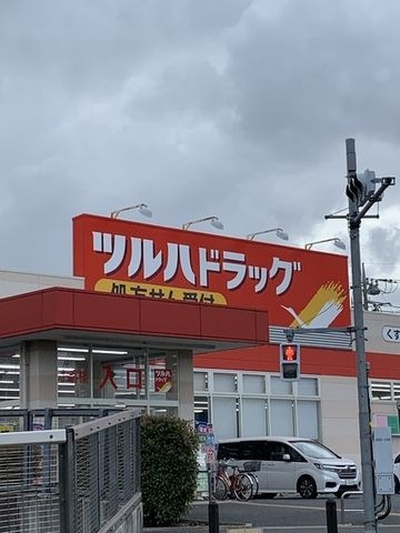 ツルハドラッグ練馬南田中店