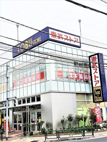 東武ストア練馬豊玉店