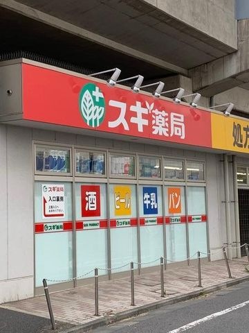 スギ薬局富士見台店