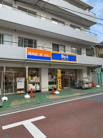 Big-A練馬貫井店