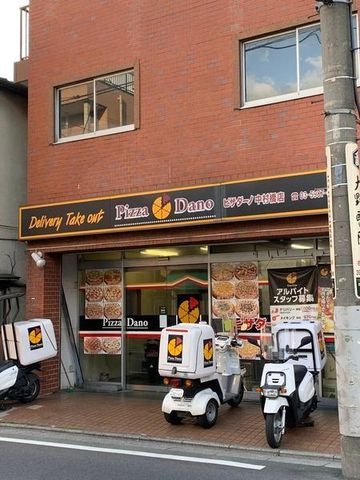 ピザ・ダーノ中村橋店
