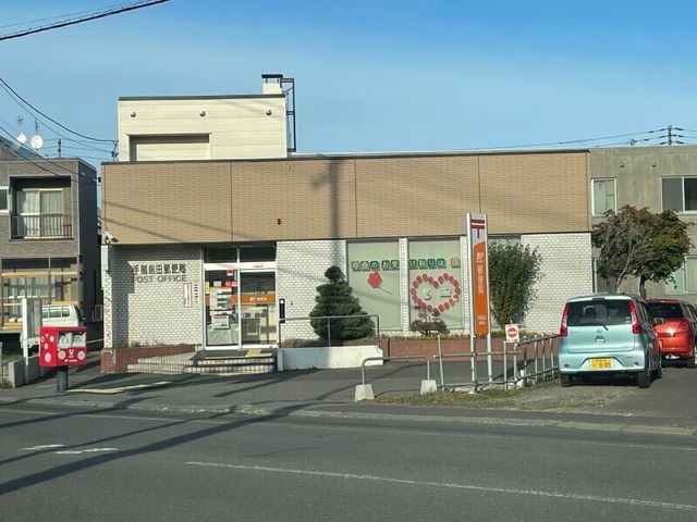 手稲前田郵便局