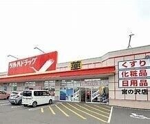 ツルハドラッグ宮の沢店