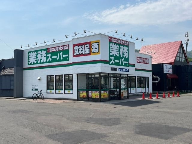 業務スーパー西野店