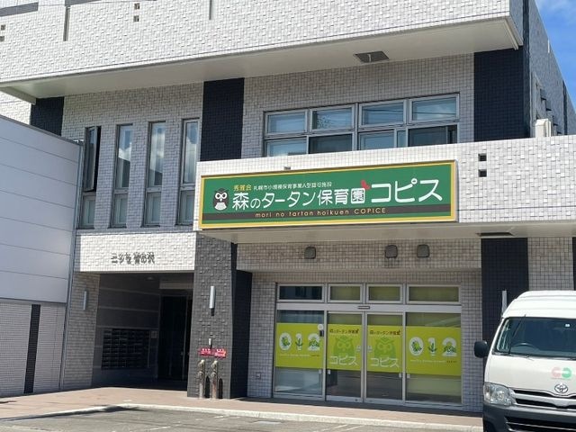 森のタータン保育園コピス