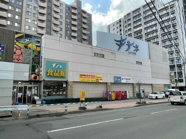 キテネ食品館