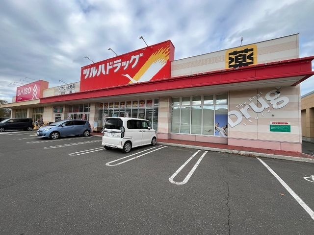 写真：ツルハドラッグ手稲星置駅前店