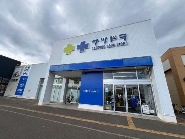 サツドラ手稲前田7条店