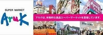 アルク西岩国店