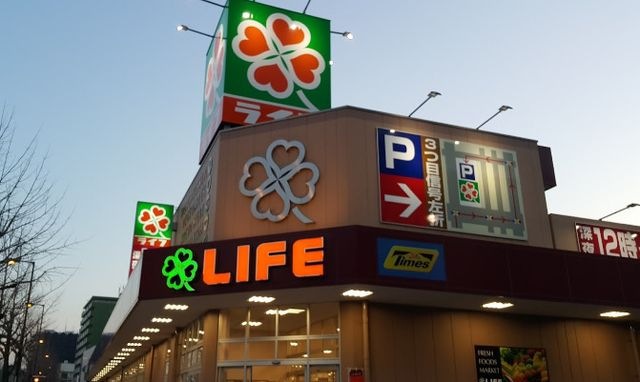 写真：ライフ 塩草店