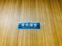 内観
