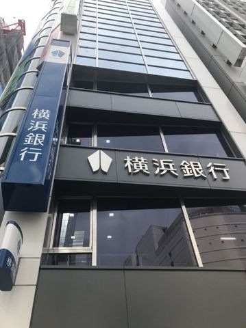 横浜銀行森の里支店