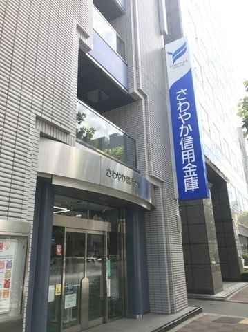 写真：さわやか信用金庫芝浦支店
