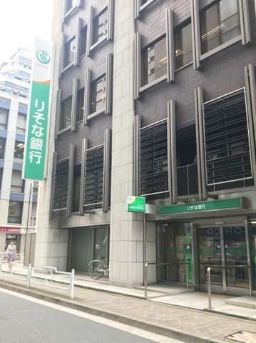 写真：りそな銀行田町支店
