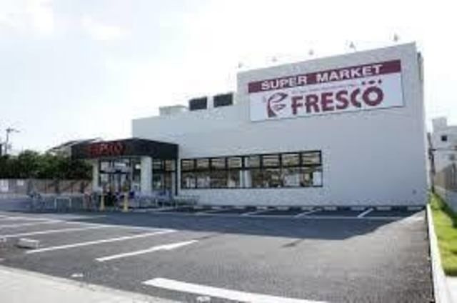 フレスコ豊里店