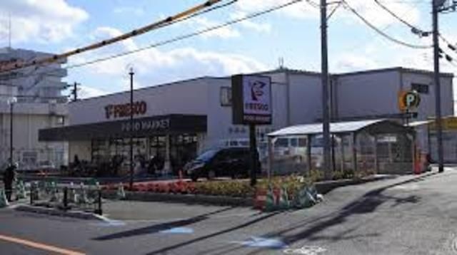 フレスコ総持寺店