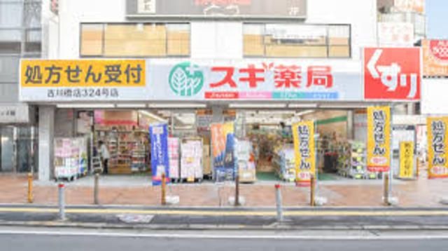スギ薬局古川橋店
