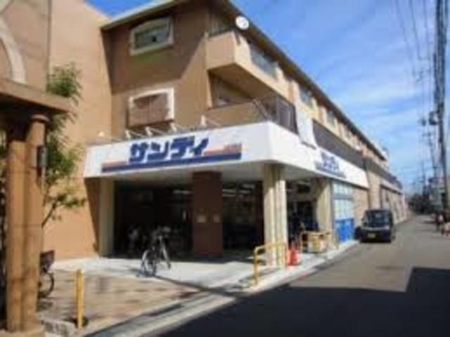サンディ園田店