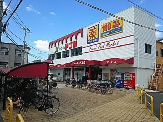食品館アプロ浅香山店