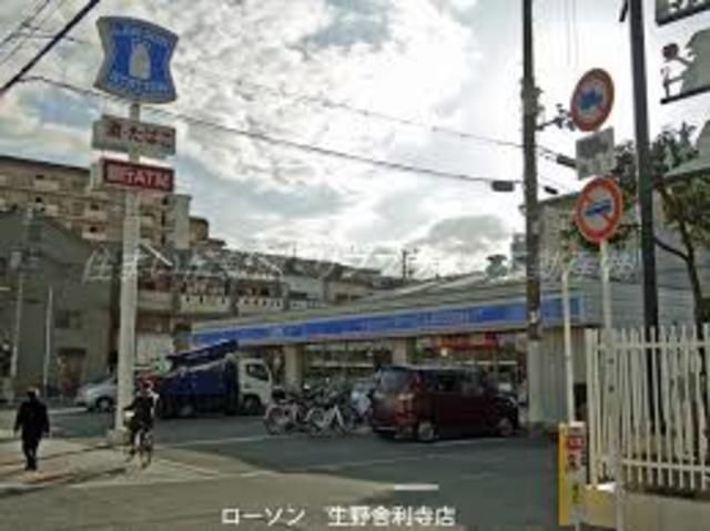 ローソン生野舎利寺店