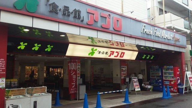 食品館アプロ中宮店