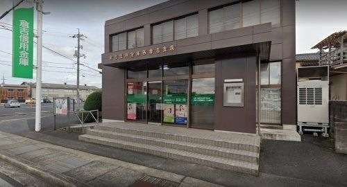 倉吉信用金庫 西倉吉支店