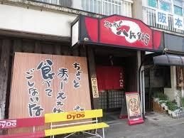 八兵衛