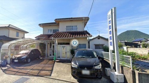 山地動物病院