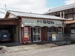 手打ちうどん三谷