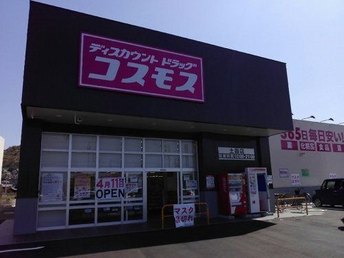 コスモス土器店