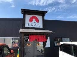 セルフうどん さぬきまるふじ