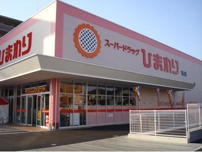 ひまわり善通寺店