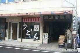大川製?所