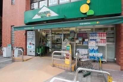 マルエツプチ 本所4丁目店
