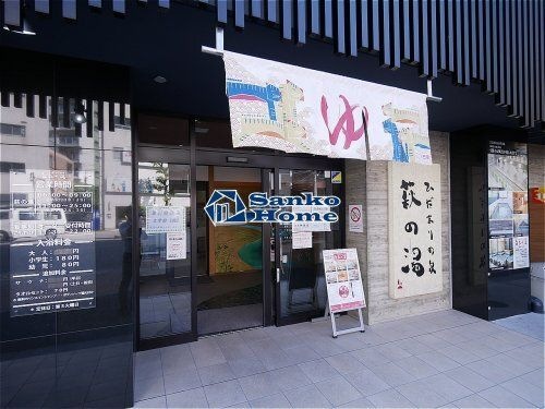 写真：ひだまりの泉萩の湯