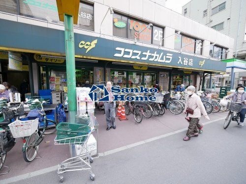写真：ココスナカムラ入谷店